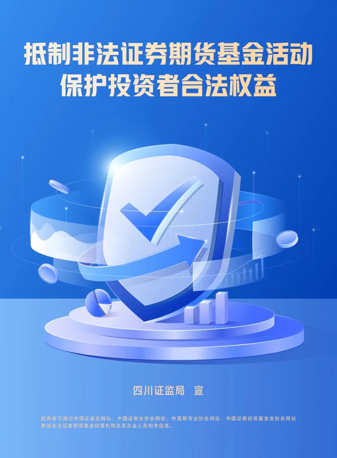 515全國投資者保護(hù)宣傳日 (1)