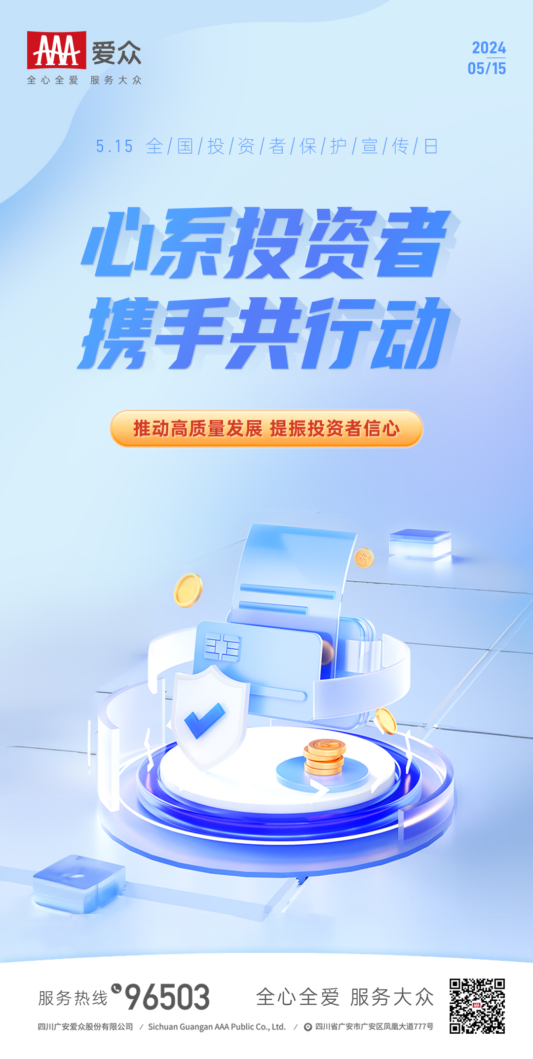 515全國投資者保護(hù)宣傳日 (2)